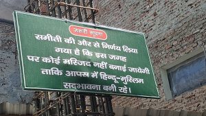Brampuri गली नंबर 12 में बन रही Maajid अब नहीं बनेगी मस्जिद के कमेटी ने लिया फैसला भाईचारा बना रहे